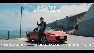 Mekh ZakhQ - Payoff ft, Maraljingoo Munk Tugrik  (Directed by @NobasCast )