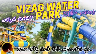 How to reach Pendurthi water park | vizag water world in telugu
