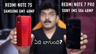 Redmi Note 7S VS Redmi Note 7 Pro 48MP Camera Comparison ll in Telugu ll