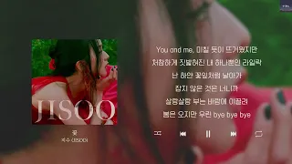 지수(JISOO) - 꽃  Lyrics/가사/신곡/차트인