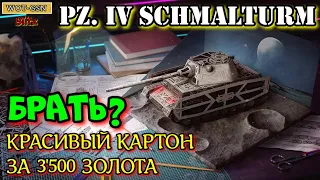 Pz. Kpfw. IV Schmalturm (Pz. IV S.) в wot Blitz "КРАСИВЫЙ КАРТОМ Стоит 3500 золота???" | WOT-GSN