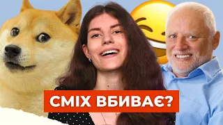 Чи можна померти від сміху? Чому ми сміємось та що таке гумор? ││ Uliana K.