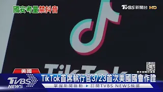 繼英.美.加.印.台等 紐西蘭國會也禁TikTok｜TVBS新聞@TVBSNEWS01