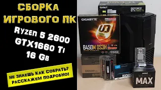 Сборка оптимального ПК для игр и работы - Ryzen 5 2600, GTX 1660 Ti, 16 Gb = 42К