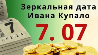 Пересчитайте все деньги  в доме... Небо подарит счастье, любовь и достаток.