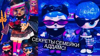 СЕМЕЙКА АДДАМС Лол Сюрприз! 😈LOL OMG on Likee Biga Egorov Shadow