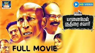 Yaanai Mel Kuthirai Savari Movie | Exclusive - Goldencinema |Mottai Rajendran | Comedy Movie | HD