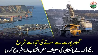 Gold Trade Started At Gwadar Port | Reko Diq Started Revolutionizing the Economy of Pakistan