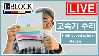 [IBLOCK] HP Page Wide MFP 477 Printer 고속기 수리 Repair.