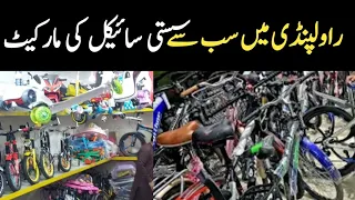 Kids Cycle Whosale Market Rate In 2023 | Sports Cycle Wholase In Rawalpindi | raheem khan8340