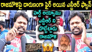 NTR Fan Fires on SS Rajamouli | Ram Charan | NTR | RRR Public Talk | RRR Movie Review | RRR Rating