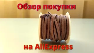 Шнур для рукоделия с AliExpress