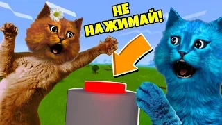 НЕ НАЖИМАЙ НА ЭТУ КНОПКУ В РОБЛОКС The Normal Button Roblox КОТЁНОК ВЕСНУШКА и КОТЁНОК ЛАЙК