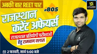 Rajasthan Current Affairs 2023 (805) | Current Affairs Today | For Rajasthan All Exam | Narendra Sir