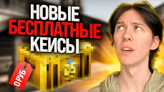 🏆 ЭТО ХАЛЯВА №1 - МОЖНО ли ВЫБИТЬ НОЖ с 0 РУБЛЕЙ? | Бесплатные Скины CS GO | Сайты с Халявой CS GO