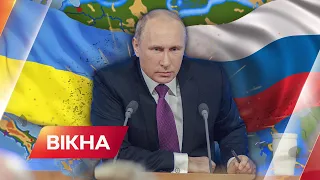 План Путіна щодо України РОЗКРИЛИ? Останні новини про агресію РФ | Вікна-Новини