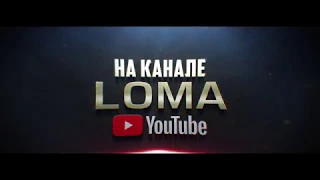 TEAMLOMA. Документальный фильм. Скоро. 7 мая 2018.