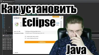 Как скачать и установить Eclipse на Windows / Уроки Java