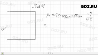 № 1641- Математика 5 класс Виленкин