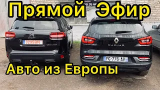 Прямой Эфир 06.11.2022 Площадка автомобилей из Европы в Пскове. Часть-5. Актуальные цены на Ноябрь.