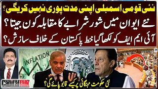 How will the New Government Control Inflation? - Imran Khan - IMF - Capital Talk - Hamid Mir