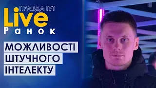 ПравдаТУТ LIVE: Віталій Міняйло про винаходи Ілона Маска та можливості штучного інтелекту