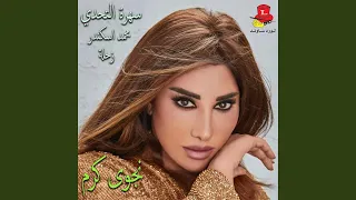 Zahle Ya Dar Lsalam (feat. Mohammad Skandar) (Live)
