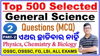 Top 500 Selected General Science Questions|PART-2|Physics,Chemistry & Biology MCQs|For All Exams|CP