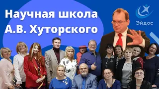 Основы Научной школы человекосообразного образования