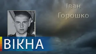 Ivan Goroshko died at the front. Eternal memory of the hero