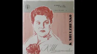 Клавдия Шульженко - Лунной тропой. 1959 (Д 0005808-9) 45 об. Мелодия.