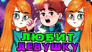 Лололошка *ЛЮБИТ* и подкатывает к девушке Юни  • Лололошка и *ДЕВУШКА* Юни 🔥