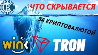 Одна из самых недооцененных криптовалют - Трон (TRX). Прогноз курса, график, перспективы 2021.