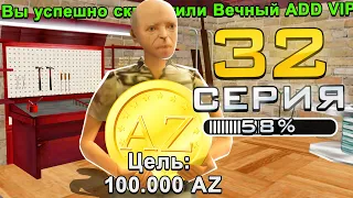 ПУТЬ ДО 100.000 ДОНАТА в GTA SAMP #32