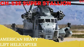 ||SIKORSKY CH-53E SUPER STALLION ~ FLYING BEAST||#shorts#curiousankit