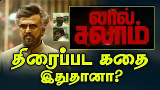 Lal salaam movie trailer review lal salaam story  trending topics Tamil cinema #lalsalaam #review