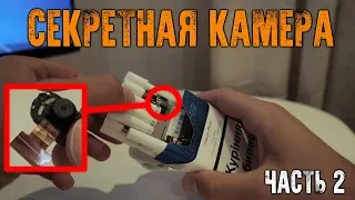 ШПИОНСКАЯ КАМЕРА FullHD | ВСТРЕЧА С ПОЛКОВНИКОМ | БАТЯ ПОЙМАЛ МЕНЯ НА УЛИЦЕ | Часть 2