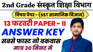 RPSC 2nd Grade Answer key | RPSC 2nd GRADE (SANSKRIT EDU.) SST Answer key🤑2nd ग्रेड सामाजिक आन्सर की