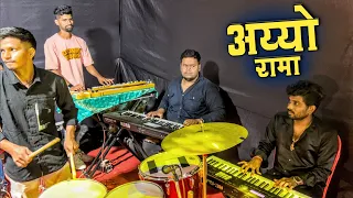 अय्यो रामा | Ayyo Rama Rama Marathi Song | Roto Fighter Group Chembur | Banjo Party Video 2024