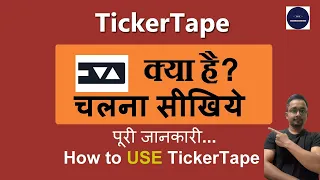 Tickertape use Kaise Kare | Tickertape Review | How to Use Tickertape in hindi |#tickertape Tutorial