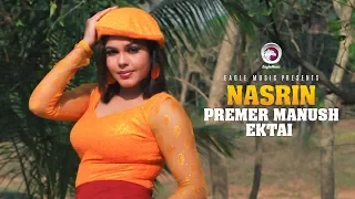 Premer Manush Ektai | Bangla Movie | Item Song | Nasrin | 2018