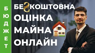 Довідка про оцінку майна безкоштовно. Як зробити оцінку квартири онлайн