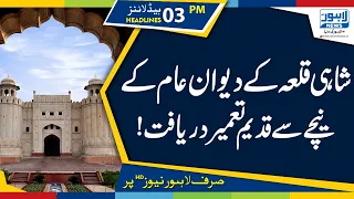 Secret Basement Discovered in Shahi Qilla, Lahore|03 PM Headlines|30 November 2019|Lahore News