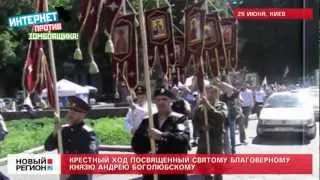 25.06.12 Крестный ход в Киеве