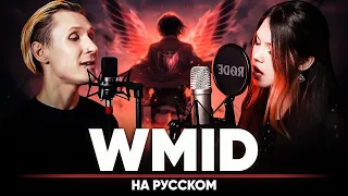 Атака Титанов ОСТ [WMid] (на русском feat. Natasha Kotori & @BLionMusic )