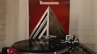 Технология - Королева Дорог (Technology - Queen Of The Roads On Vinyl Record)