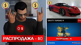 ПОКУПАЮ ВСЁ ЗА 0$ В GTA ONLINE! КАК ПОЛУЧИТЬ ВСЁ БЕСПЛАТНО В ГТА ОНЛАЙН!? | DYADYABOY 🔥