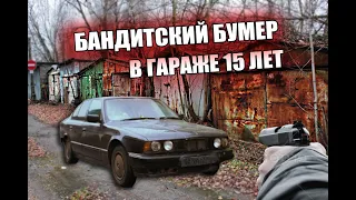 НАШЛИ БУМЕР ИЗ ФИЛЬМА ЖМУРКИ В ЗАБЫТОМ ГАРАЖЕ. Дубровский и 4trip.