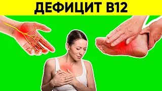 Симптомы Дефицита B12 Которые Вызывают НЕОБРАТИМЫЕ ПРОЦЕССЫ В Организме!