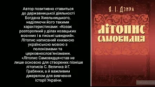 козацькі літописи буктрейлер